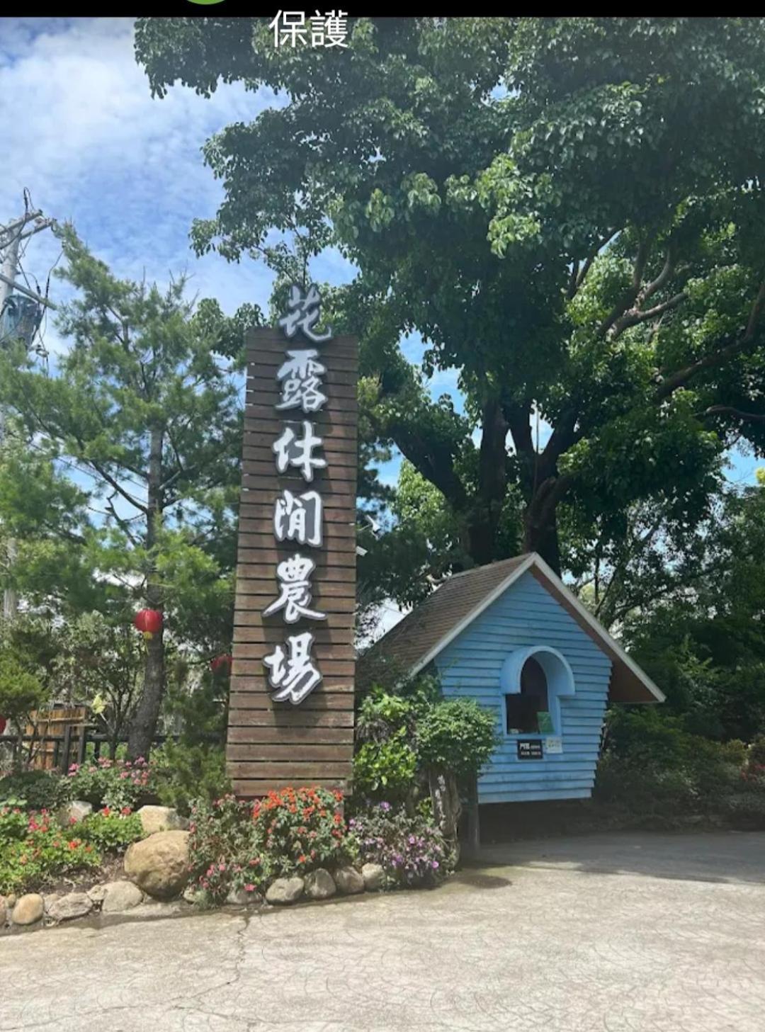 Miaoli Sanyi Shantongyazhu Homestay Eksteriør bilde
